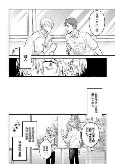 Tabetemo Oishiku Arimasen 2 | 尝起来一点都不好吃 2 Ch. 6-23 番外+加笔+A店特典