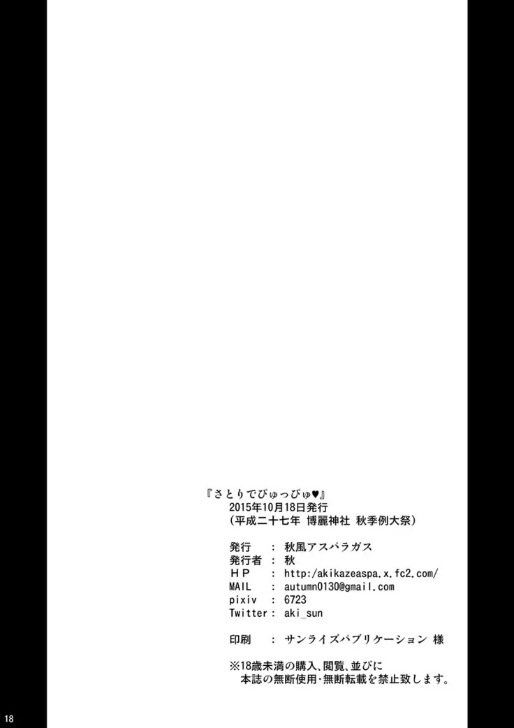 Satori de Pyuppyu | Getting Off with Satori