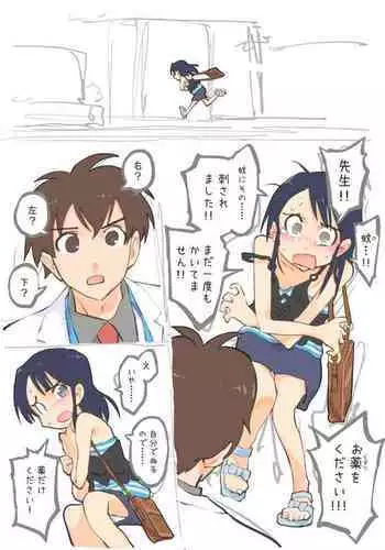 蚊に刺されちゃった患者さん