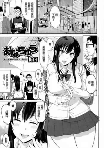 [Orikuchi] Onachuu (COMIC JSCK Vol. 5) [Chinese]