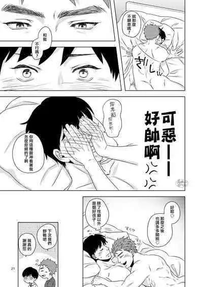 Hentai dakedo Aishite Hoshii! | 雖然我很變態但希望你愛我!