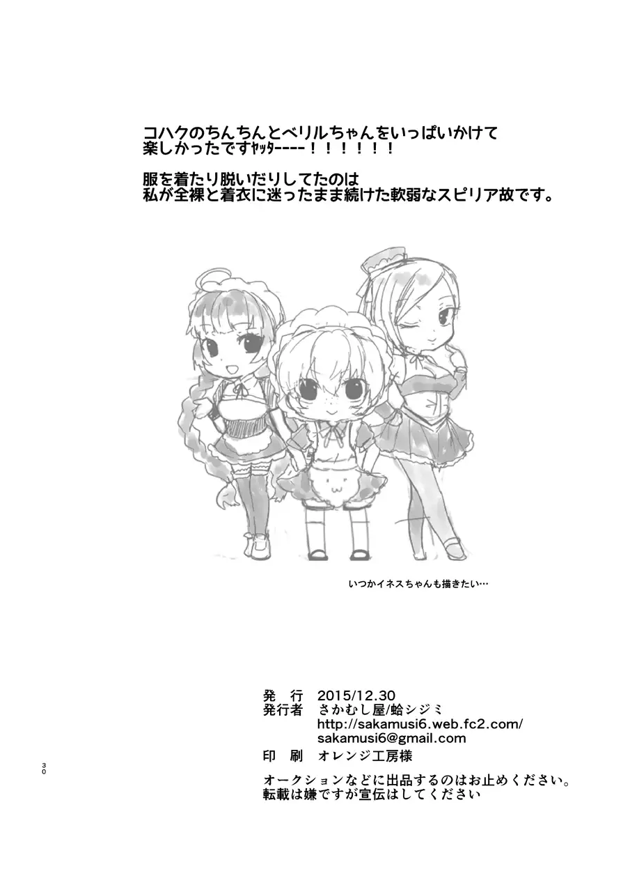 Ee! Kohaku ni ○○○○○ ga Haechatta!?