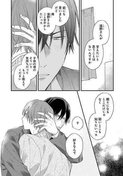 Hatsukoi Kids Sitter