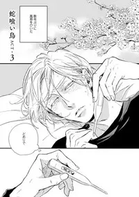 [Megu Iroha] Hebikui Tori