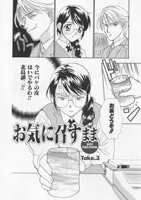 [Nikaidou Mitsuki] Oki Ni Mesumama