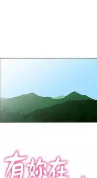 朋友的妻子：有妳在的家 [Ch10~16) [chinese]