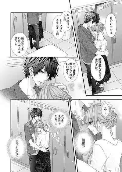 バレずにイケたらご褒美やるよ~授業中、机の下で彼の指が…~ 第1-10話