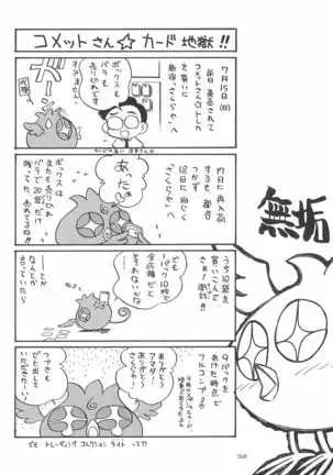 Hoshi kara kita☆Futari -Princess From Outer Space-