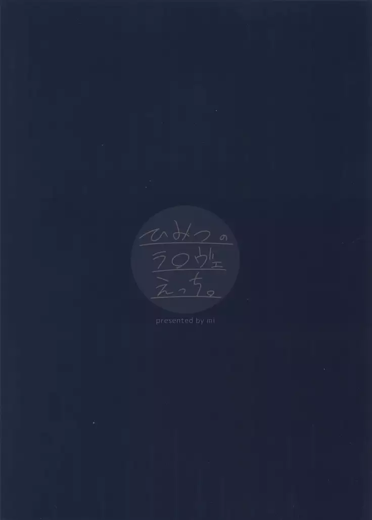 Himitsu no la-la Etchi. | The Secret LanVane Sex