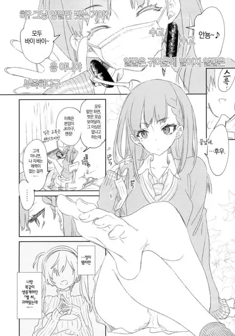 Housoujiko 3 ~JK Ana Iziri~ | 방송사고3~JK구멍자위질~