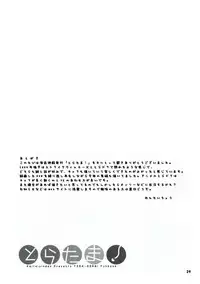 (C75) [Kaiteisinden (Kuroore, Rentaichou)] Toratama! (Toradora!)