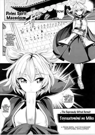 (C88) [Haitokukan (Haitokukan)] Touhou Saimin 1 Nandemo Miko-sama (Touhou Project) [English]