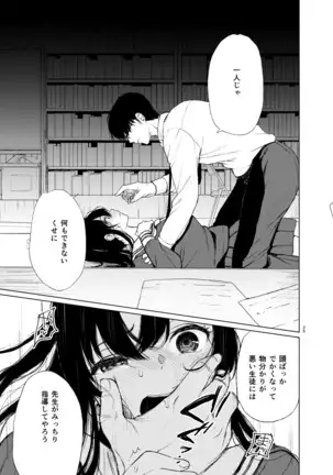 Sokubakuai~houkago, Kyousitsu de, Muboubi na Yuutousei wo, Muriyari Okasu~