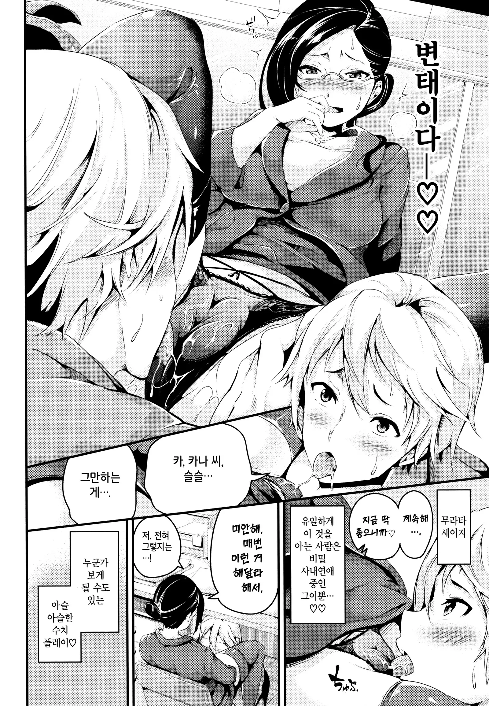 Bichobitch - Soaking wet bitch | 흠뻑 젖은 빗치 Ch.1-4