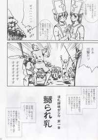 [Abura Katabura (Papipurin)] Innyuu Reijou - Naburare Chichi (Dragon Quest VIII)