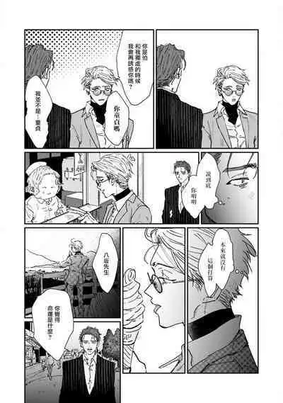 Nue no Naku Yoru ni | 于鵺啼之夜 Ch. 1-5