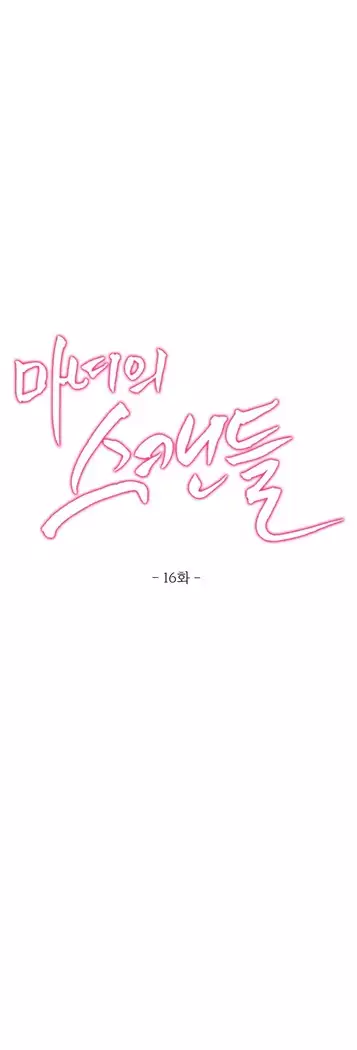 Scandal of the Witch Ch.0-32