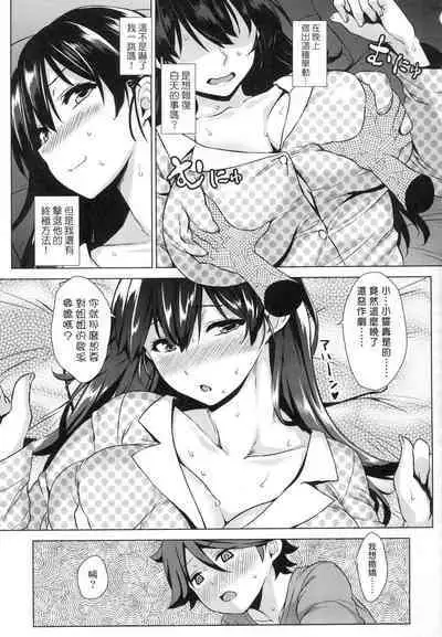 [Mikemono Yuu] Akuma de JK! [Chinese]