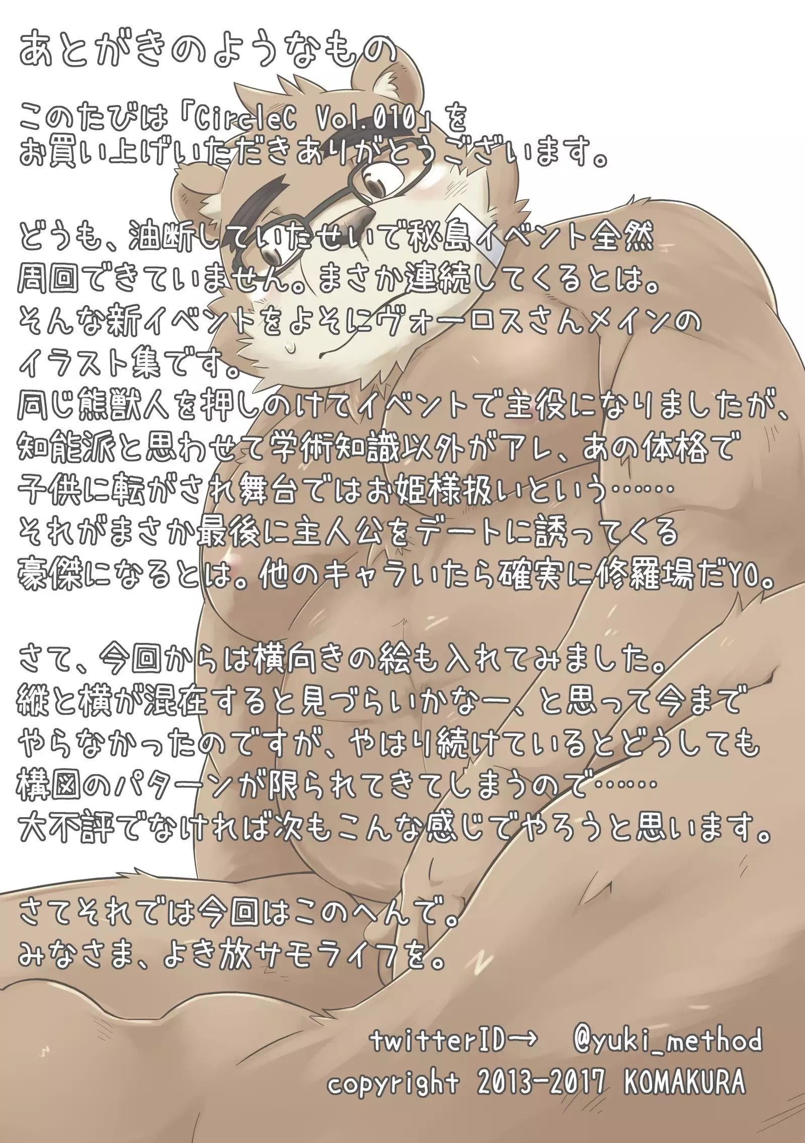 [狛乃蔵 CircleC vol.10