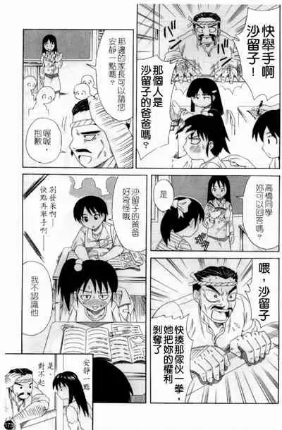 Married Maru Dirty Middle School