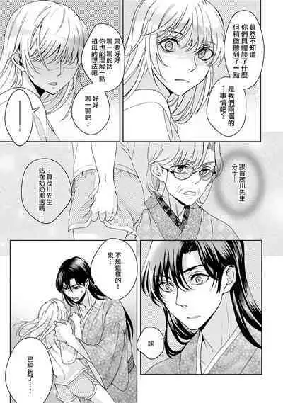 [Secco] Kamisama, nyūyoku-chūdesu! | 神明大人入浴中 1-7 [Chinese] [莉赛特汉化组]