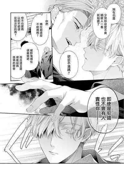 Torokete Otoshite Jigoku made 3 | 沉溺欢愉地狱 03