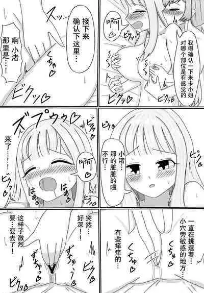 Ai no Kotoba wa Praline ni Tokete | 爱的话语在糖果里面溶化