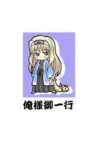 [Oresama Goikkou] Sasara hiyori (To Heart 2)