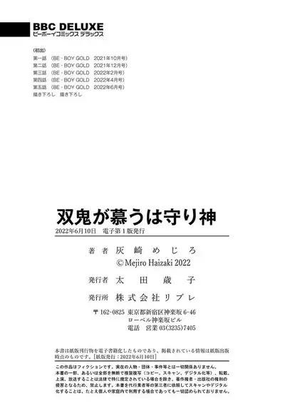 Souki ga shitau wa mamorigami | 双子鬼爱慕的守护神