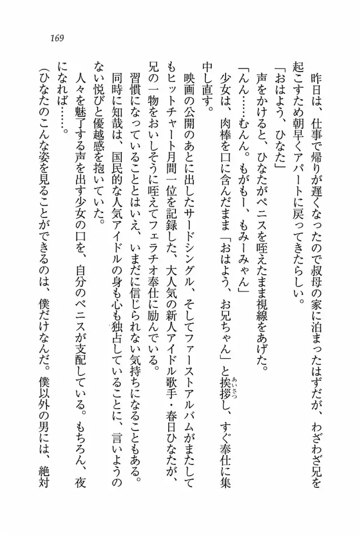 とりぷる! ～妹アイドル