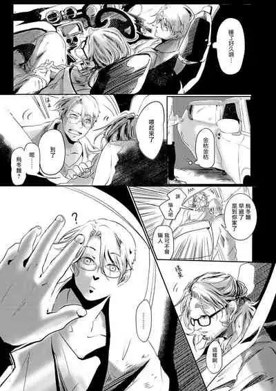 Koharu Biyori ni Hai ga Saku | 小阳春时灰尘盛开 Ch. 1-5