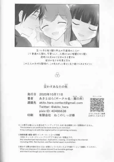 Kawasu Anata no Saki