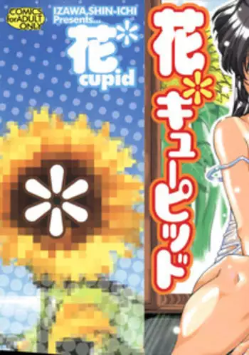 王子様は甘いのがお好き?