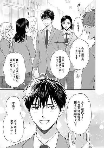 Toratsuki-kaichou, Teawase Negaimasu!! 1