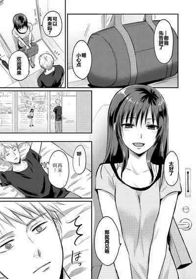 [Koori] Zesshokukei Danshi, Seiyoku o Shiru Ch. 7-9 [Chinese] [从懵懂到成熟个人汉化]