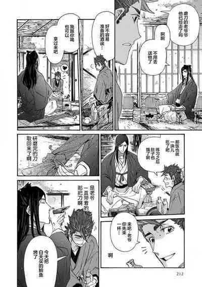 Adatsubaki Yugamite Haguruma | 仇恨之花扭曲命运齿轮