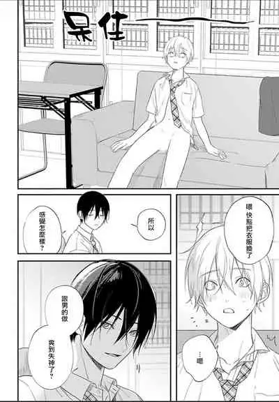 [Utata Hakuto] Houkago Virginity - Virginity afterschool 1-4 [Chinese] [拾荒者汉化组] [Digital]