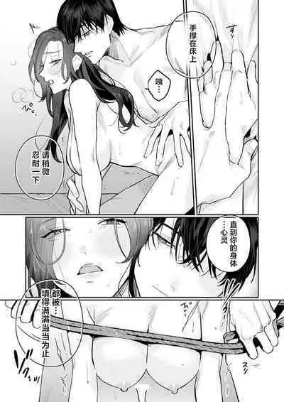 [Kasuya Mako] SM-teki jun'ai ~ tokitai otoko × shibara retai on'na | SM式纯爱~渴望解开的男人x欲被捆绑的女人 1-9 [Chinese] [莉赛特汉化组]