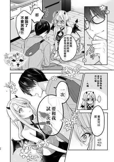 [Sasamegoto (Rinko)] Kiss kara Hajimaru Senzoku Keiyaku | 從吻開始的專屬契約 [Chinese] [霧吹弥生汉化组] [Digital]