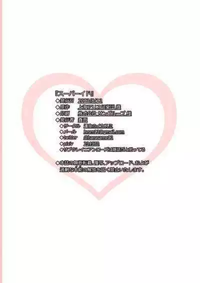 [Unmei no Ikasumi (Harusame) Super Id (Touhou Project) [Chinese] [79%汉化组] [Digital]