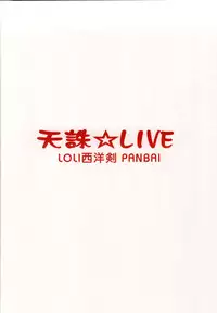 (CSP6) [LOLI Seiyouken (PANBAI)] TENCHUU☆LIVE (BLACK BULLET) [English] {yuripe}