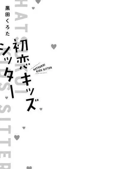 Hatsukoi Kids Sitter