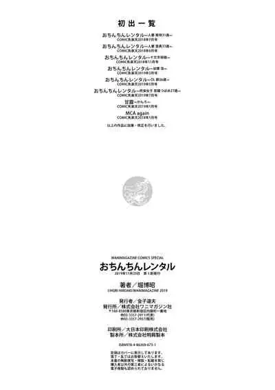 [Hori Hiroaki] Ochinchin Rental - Rent a dick, and ride!! [Digital]