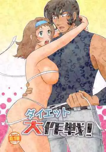 [CATWALK (Aotsuki Mine)] Diet Daisakusen! (MAJOR)