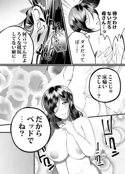 [Mousou Sanmyaku] Haha to Nureru Hi