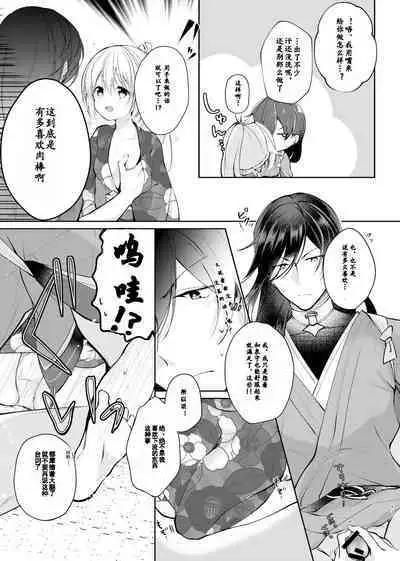 Sonna Natsu no Hi | 欣欣夏日