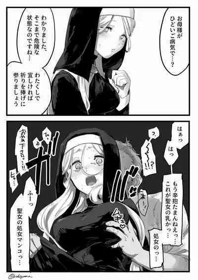 Damasarete Okasarete shimau Sister-chan