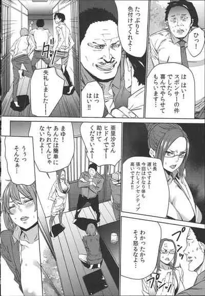 [OUMA] Hamedori Beit Seikatsu