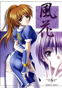 (CR29) [STEALTH VIPER (Chopin)] Fuuka (Dead or Alive, Guilty Gear)