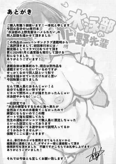 Suieibu no Ueno Senpai Doujin Ban Bikini de Harem Sex Hen